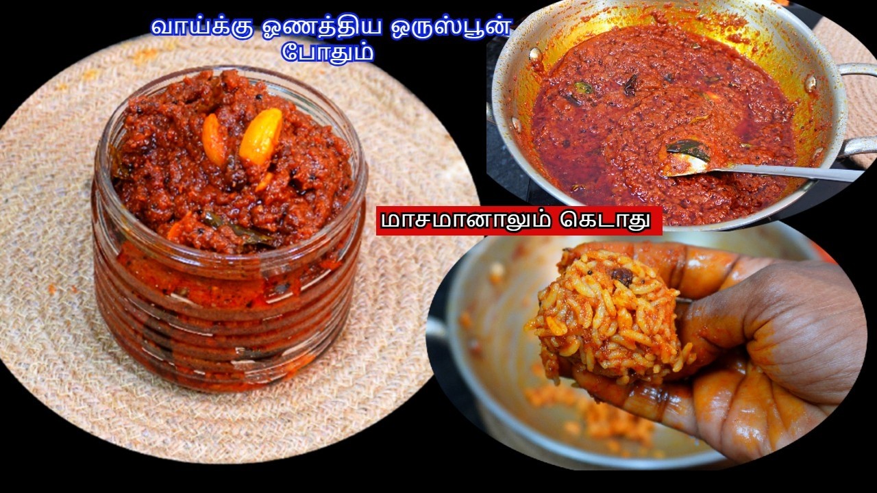 இப்படி செஞ்சு வச்சுகோங்க மாசமானாலும் கெடாது சோம்பேறித்தனமா இருக்கும்போது  ஓணத்திய ஒருஸ்பூன் போதும்