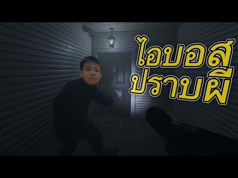 LIVE - Phasmophobia ไอบอสปราบผี (5บาทขึ้นจอ) - LIVE - Phasmophobia ไอบอสปราบผี (5บาทขึ้นจอ)