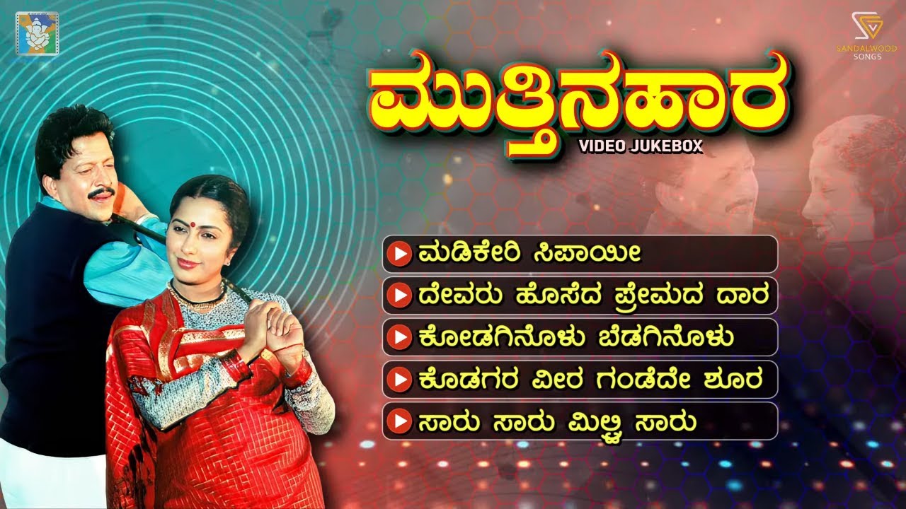 Mutthina Haara Kannada Movie Songs   Video Jukebox  Dr Vishnuvardhan  Suhasini  Hamsalekha