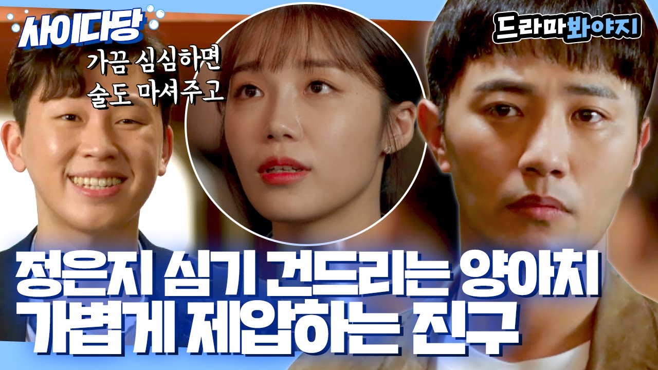 [사이다당] ＂언제든 찾아와 상대해줄게＂ 정은지한테 찝쩍거린 양아치 단숨에 제압해버린 인간사이다 진구🔥｜언터처블｜JTBC 171215 방송