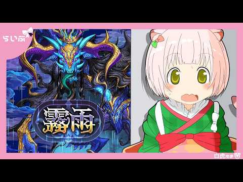 【深夜のパズドラざつだん】霧雨チャレンジに挑みました！！