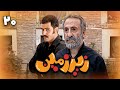 سریال زیرزمین قسمت 20 قسمت آخر Serial Zirzamin Part 20