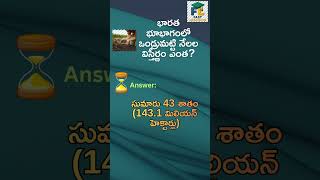 #appsc Geography rapid fire soils|Group 1 and Group2, UPSC| #SHORTS #geography