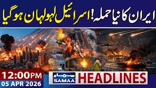Iran US War Live | Iranian Missile Barrage Injures Several | 12 PM News Headlines | 05 April 2026 screenshot 2
