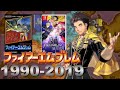 【ファイアーエムブレム】シリーズの歴史を振り返る【FE 風花雪月】