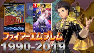 ファイアーエムブレム】シリーズの歴史を振り返る【FE 風花雪月