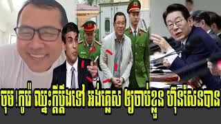 Download Lagu Johnny kpt Talk Show Korea Bdort to go English oy Jab Klun PM Hun Sen MP3 Download Lagu Johnny kpt Talk Show Korea Bdort to go English oy Jab Klun PM Hun Sen MP3
