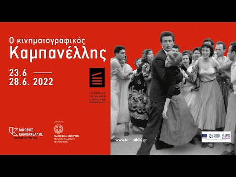 Ο κινηματογραφικός Καμπανέλλης | 23-28.06.2022 | tainiothikigr