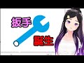 【欣希亞精華】欣希亞扳手誕生了~【閒聊】