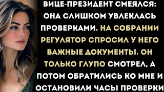 картинка: «Тихий специалист по проверкам разоблачил халатность вице-президента