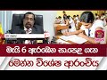  6        exam srilanka   rupavahini news