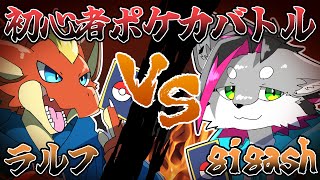 【ポケカ】初心者同士がエンジョイしながらポケカ勝負！！【ケモノVtuber】