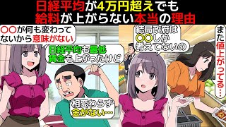 (漫画)日経平均が4万円を超えても給料が上がらない本当の理由を漫画にしてみた(マンガで分かる)