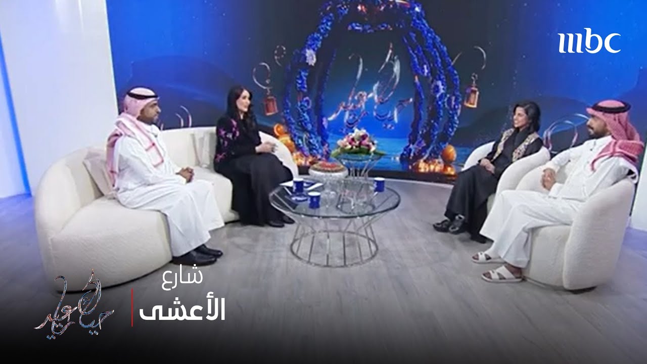 حياك ياعيد | الفنانة طرفة الشريف والفنان باسل الصلي