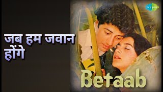 Download lagu जब हम जवान होंगे | Betaab | Lata Mangeshkar | Shabbir Kumar Songs | Amrita Singh | Sunny Deol
