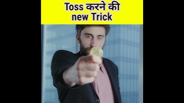 Toss करने की New Trick 😱 अब सिक्का मत उछालना 🚫 #shorts #toss