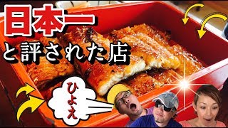 職人技の鰻【吉塚うなぎ屋】博多の名店タモリさんが日本一と絶賛の鰻重！【飯テロ】japanesefood 福岡県 博多
