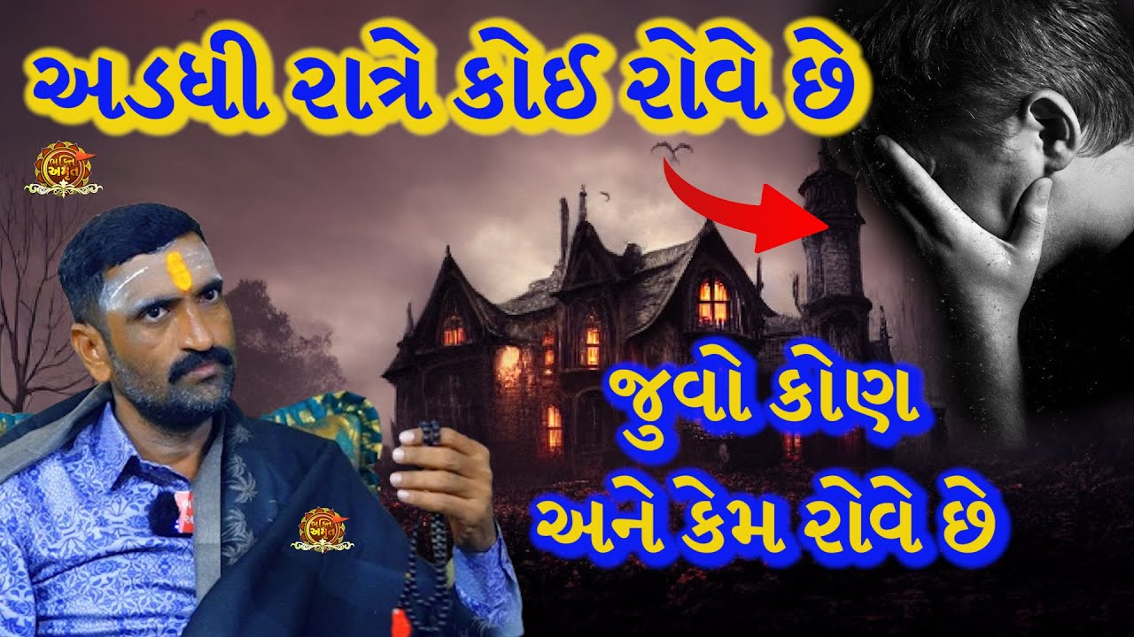 અડધી રાત્રે કોઈ રોવે  | સુરાપુરાધામ ભોળાદ 🚩| surapura dada bholad | Danbha bapu #mogal #bhaktiamrut