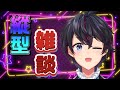 【縦型】超久しぶりの縦型配信でおしゃべりしようや！！【雑談】