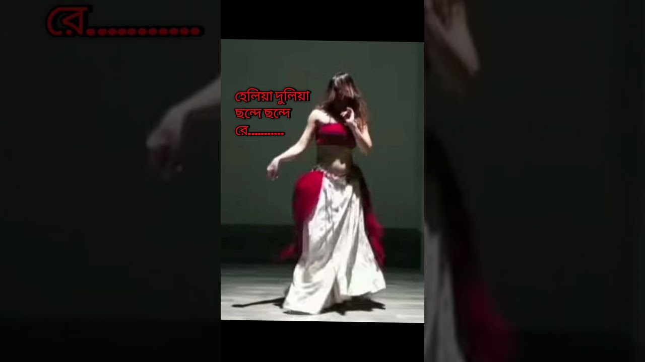 হেলিয়া দুলিয়া ছন্দে ছন্দে রে।helia dulia conde conde re।  Viral song।mix our subscribe to channel 