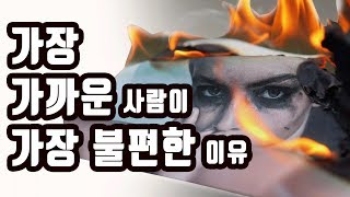 인간관계의 적당한 거리를 유지하는 방법 [대인관계,처세술,대화,인생,자기계발]