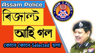 Assam Police Result out #assampolice #AssamPoliceResults2022 #http://slprbassam.in/