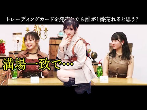 トレーディングカードを発売したら誰が1番売れると思う？【モーニング娘。'21 佐藤優樹 横山玲奈 北川莉央】