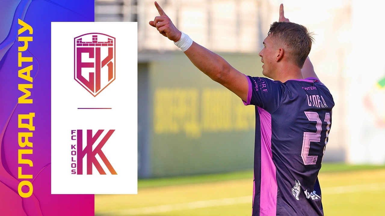 ЕПІЦЕНТР - КОЛОС. ОГЛЯД МАТЧУ. 19 ТУР #епіцентр #колос #упл