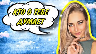 КТО О ТЕБЕ ДУМАЕТ. Все серии 1-4 | nnotochka