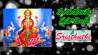 Sristhuthi | Vishnu Purana Anthargatham |#lakshmidevi