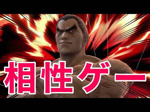 【スマブラSP】ガバガバでも相性よければカズヤは勝てる！！【ゆっくりリプレイ解説28】【biimシステム】