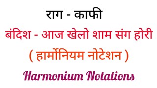 Raag Kafi Notations on Harmonium Pranita Kulkarni