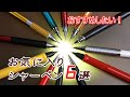 【お気に入り】おすすめしたいシャープペンシル６選