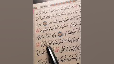 قراءة من سورة البقرة من الآية 203 إلى الآية 210
