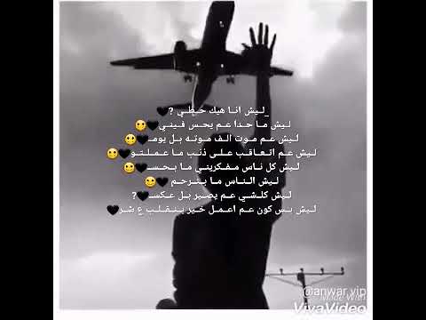 مليت م  ن ه   ذآ العمر مخنوق ق لب يے م  ن صغر