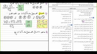 الاحتمالات || الحصة 03 || تمرين شامل في الاحتمالات (توفيقة)