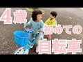 ※2020年3月上旬撮影【4歳】はじめての自転車