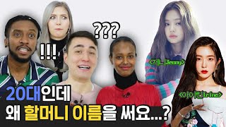 한국에서 유명한 영어 이름들을 처음 본 미국인들의 반응?