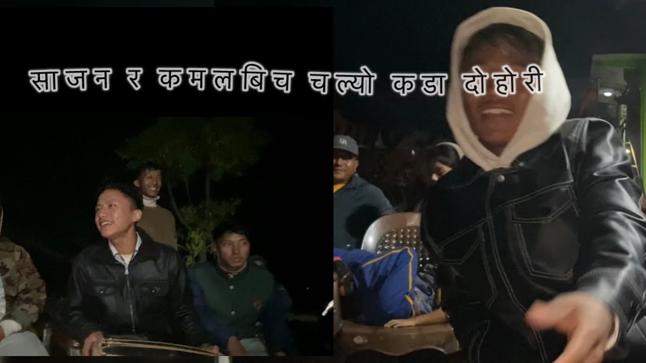 साजन र कमलबिच चल्यो कडा दोहोरी 😍!!