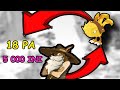 ENU 18 PA INARRETABLE - Dofus retro pvp