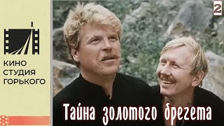 Тайна золотого брегета - 2 серия (1988)