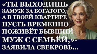Истории из жизни  Ты выходишь замуж за богатого, а в твоей квартире пусть временно Аудио рассказы