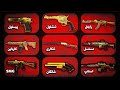 توضیح انواع سلاح ها در ۱۲ دقیقه