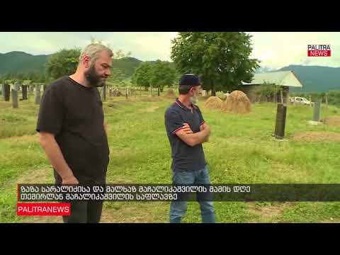 ზაზა სარალიძისა და მალხაზ მაჩალიკაშვილის მამის დღე თემირლან მაჩალიკაშვილის საფლავზე