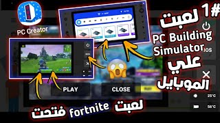 PC Building Simulator || pc creator || 1 علي الموبايل فتحت شركة  السلماويه الحلقة screenshot 5