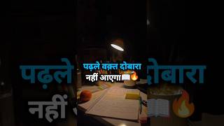 study🔥motivation #shorts #studyismylife #studytips #study #studymotivation #studymusic #studywithme