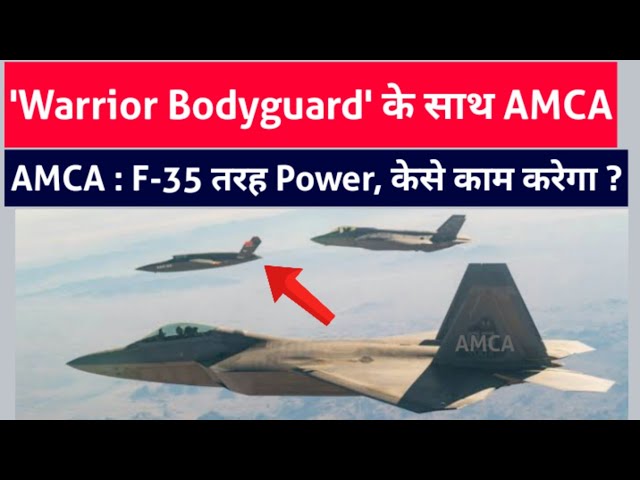 Just Like US F-35, India's AMCA Stealth Fighter Jet To Get Its Very Own  Loyal Wingman As 'Warrior' Bodyguard