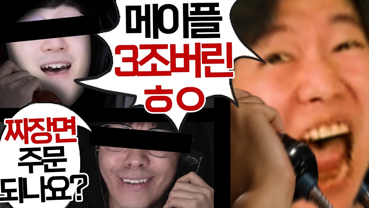 장난전화 마피아 게임 [산악회 추석 합방 2화]