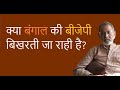 क्या बंगाल की बीजेपी बिखरती जा राही है? (हिंदीमें) | Bhau Torsekar | Pratipaksha