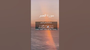Surah Al Nasr# Saad Al Ghamedi# translate# سورة النصر# سعد الغامدي